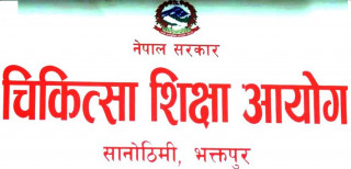 एमबीबीएस प्रवेश परीक्षाको नतिजा सार्वजनिक, क–कसले निकाले नाम ?([सूचीसहित)