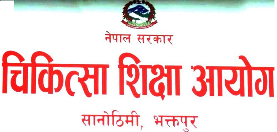 एमबीबीएस प्रवेश परीक्षाको नतिजा सार्वजनिक, क–कसले निकाले नाम ?([सूचीसहित)