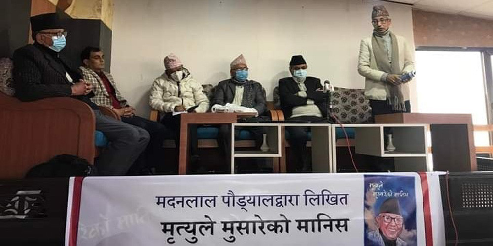 मदन पौडेलकृत आत्मकथा 'मृत्युले मुसारेको मान्छे'को लोकार्पण