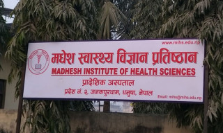 मधेस स्वास्थ्य विज्ञान प्रतिष्ठानले एमडी एमएस कक्षा सञ्चालन गर्ने तयारी