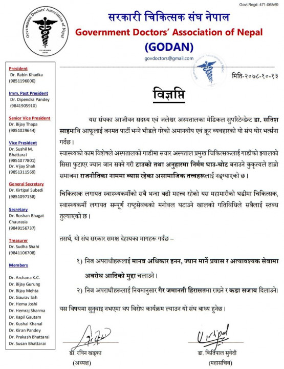 024432734doctors association nepal.jpg