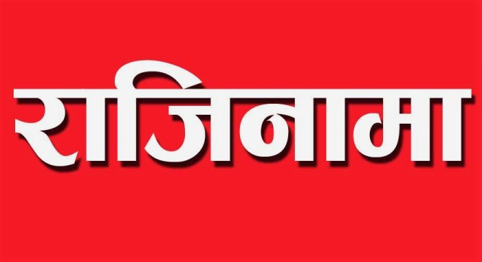 नेपाल लाइफका स्वतन्त्र संचालक कमलेशले दिए राजिनामा