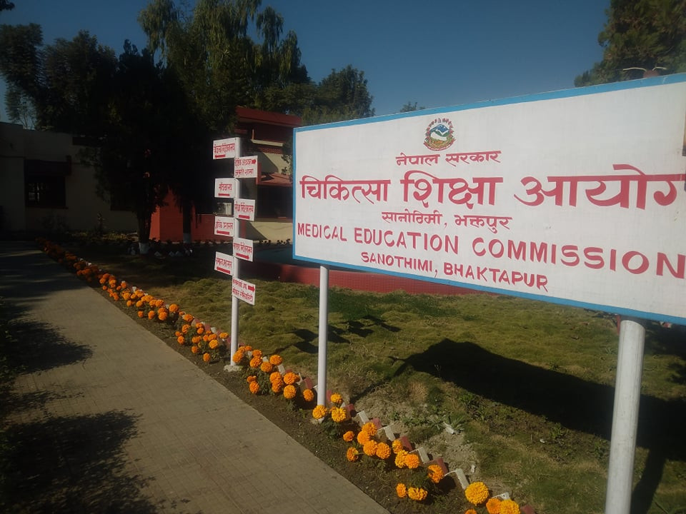 चिकित्सा शिक्षा : पिजी प्रवेश परीक्षाको नतिजा सार्वजनिक
