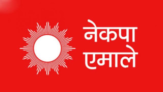 नेताको नामका फेक एकाउण्ट बन्द गर्न एमालेले दियो १५ दिनको अल्टिमेटम