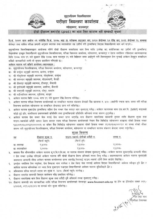 far-western-university-second-convocation-program-notice-2078_WfeKl6n.jpg