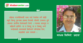 ‘धुमिल स्मृति’को छ्याङ्ङ बेलीबिस्तार