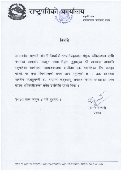 राजदूत-शपथ_2078_विज्ञप्ति-1086x1536.jpg