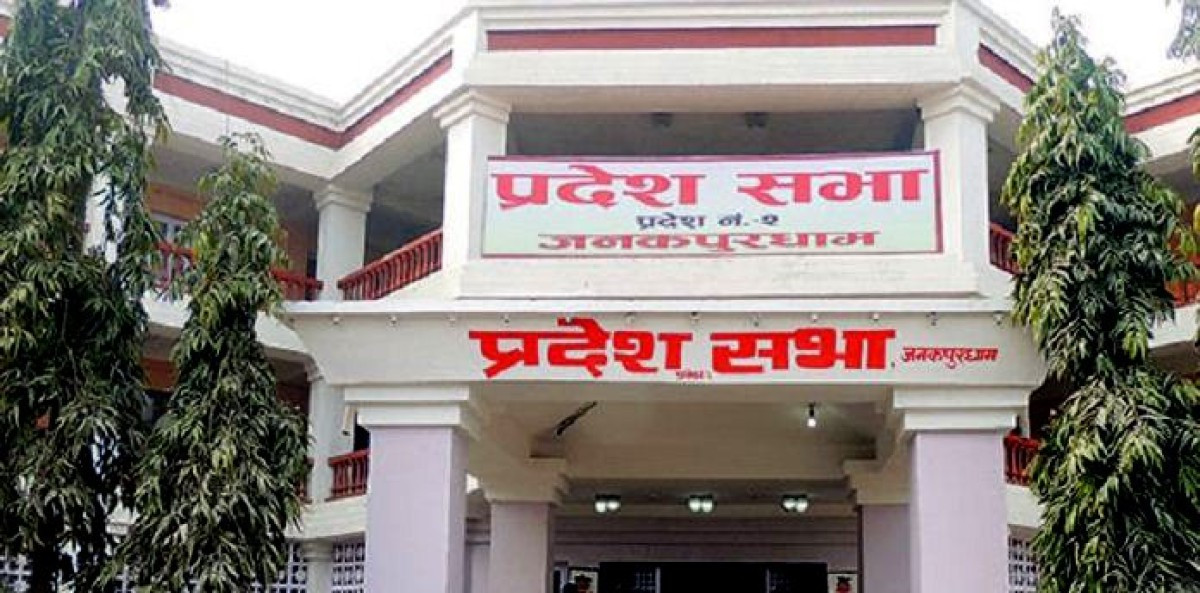 आज बाग्मती प्रदेश सभाको बैठक दिउँसो १ बस्दै