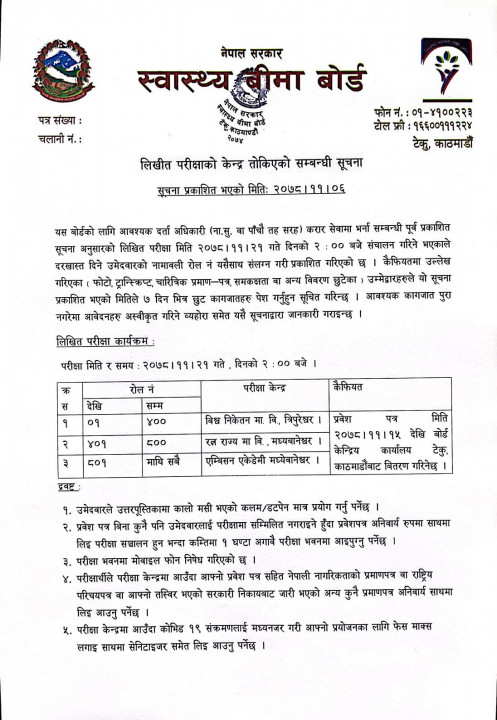 swasthya bima boaed ko exam.jpg