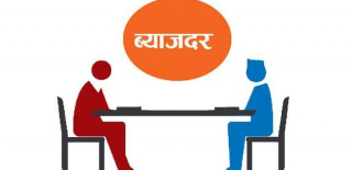 सहकारीको सन्दर्भ ब्याजदर १६ प्रतिशत निर्धारण