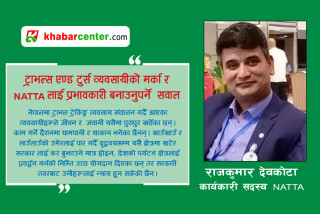 ट्राभल्स एण्ड टुर्स व्यवसायीको मर्का र NATTA लाई प्रभावकारी बनाउनुपर्ने  सवाल