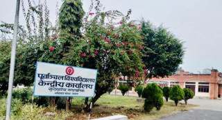 पूर्वाञ्चल विश्वविद्यालयको इन्जिनियरिङमा भर्ना खुल्यो, अनलाइन फाराम भर्न सकिने