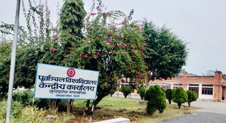 पूर्वाञ्चल विश्वविद्यालयको इन्जिनियरिङमा भर्ना खुल्यो, अनलाइन फाराम भर्न सकिने