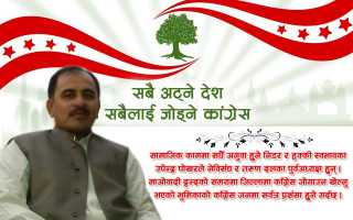 सिन्धुली कांग्रेस सभापतिमा उपेन्द्रकुमार  पोखरेल विजयी