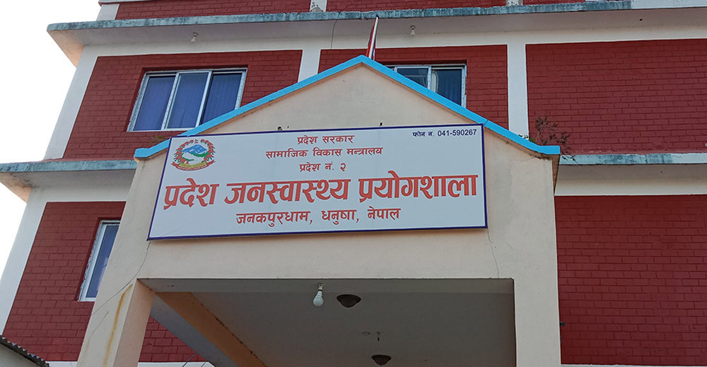 प्रदेश प्रयोगशालाका लागि २ जना अधिकृत माग (सुचनासहित)