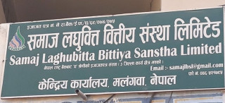 समाज लघुवित्तले विभिन्न पदमा माग्यो कर्मचारी, कहिलेसम्म दिने आवेदन ?