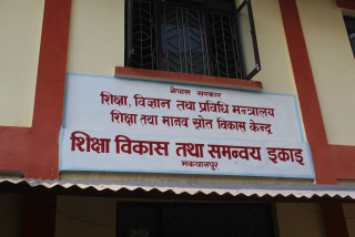 अन्य समयका लागि शिक्षकलाई दिइएको विभागीय अनुमति वा स्वीकृत खारेज