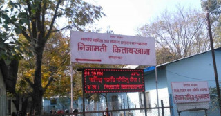 अवकाश पाएका निजामती कर्मचारीको पेन्सन पट्टा अनलाइनबाटै मिलाउने यस्तो छ सरकारको तयारी