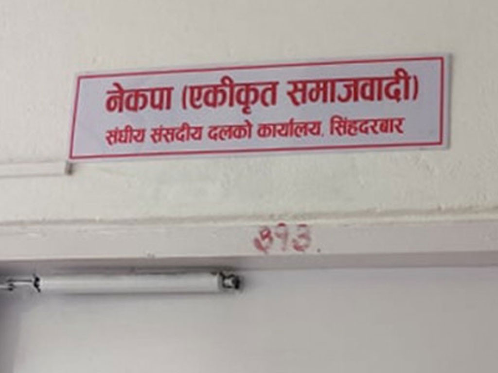 स्थानीय चुनाव विशेष : भोलिदेखि एकीकृत समाजवादीको केन्द्रीय कमिटी बैठक बस्दै