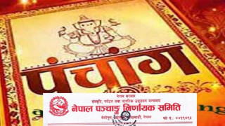 क्यालेन्डरको अनुगमन गर्न बन्यो समिति, स्वीकृति नलिनेलाई कारबाही