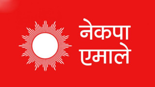 एमालेले पोखराको मेयर र उपमेयर उम्मेदवार छान्न  निर्वाचन गर्ने,  आज मतदान हुँदै