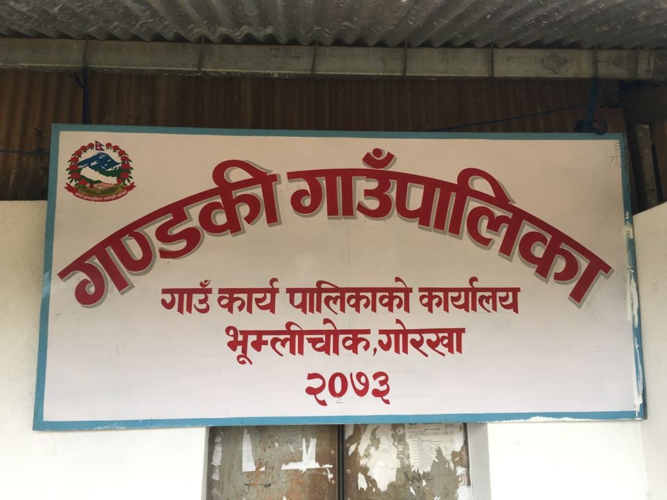 गण्डकी गाउँपालिकाद्वारा उजुरी परेको विषयमा सत्यतथ्य सार्वजनिक  (विज्ञप्ति सहित)