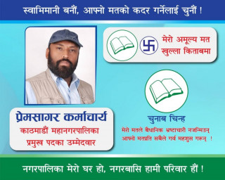 रक्तदाता प्रेमसागरकाे पनि काठमाडौंको मेयरमा उम्मेद्वारी, को हुन् प्रेमसागर कर्माचार्य ?