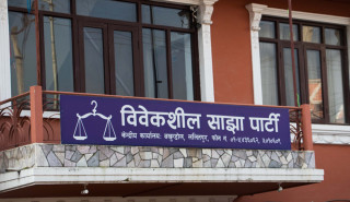 विवेकशील साझा पार्टीको केन्द्रीय समितिमा १४ जना मनोनीत (सूचीसहित)