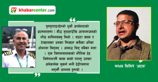 स्मृतिचित्रमा कीर्तिशेष क्याप्टेन