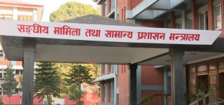 गाउँपालिका र नगरपालिकाको सीमा विवादसम्बन्धी फाइलको चाङ
