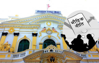 मंगलबारभित्र मौद्रिक नीति सार्वजनिक गर्ने यस्तो छ राष्ट्र बैंकको तयारी