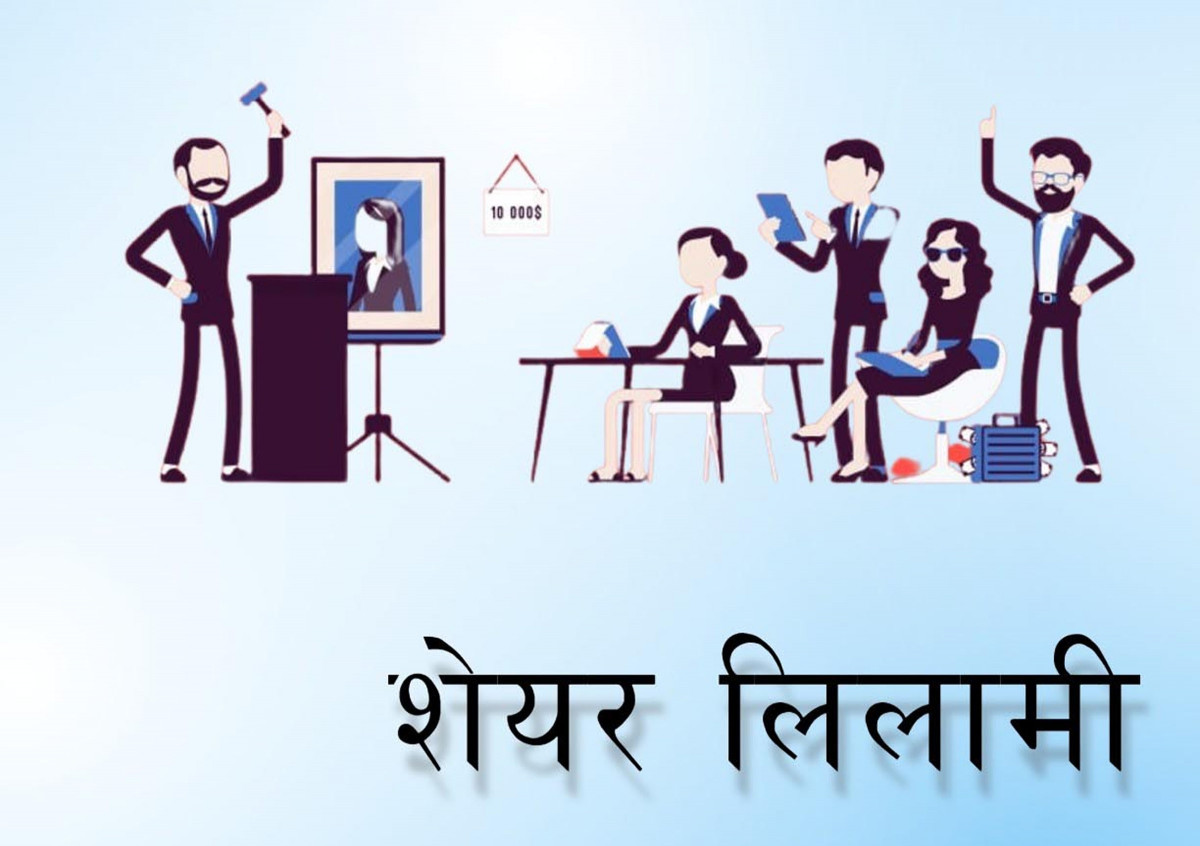 एनआइसी एशिया बैंकको शेयर लिलामीमा