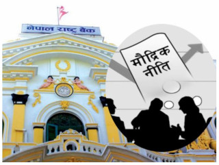 राष्ट्र बैंकले आज मौद्रिक नीति सार्वजनिक गर्दै