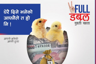राष्ट्रिय वाणिज्य बैंकले सञ्चालनमा ल्याएको फुल डबल मुद्दती योजना सार्वजनिक