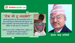 'टेक मी टु लाइब्रेरी'