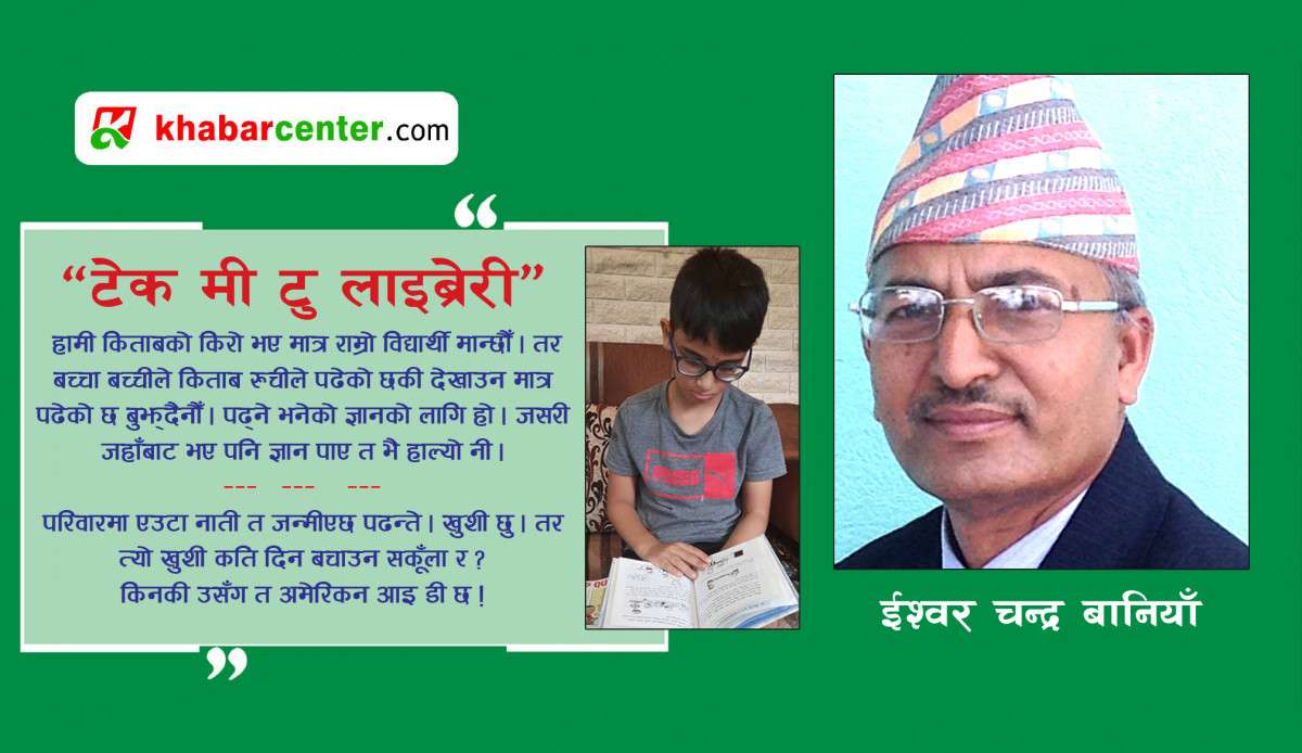 'टेक मी टु लाइब्रेरी'