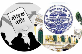 मौद्रिक नीतिका व्यबस्था लागु गर्न राष्ट्र बैंकले जारी गर्यो यस्तो निर्देशन (निर्देशनसहित)