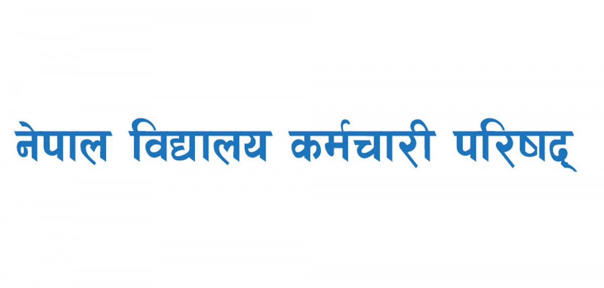 कार्यक्रम कार्यान्वयन पुस्तिका संशोधन नगरे आन्दोलन गर्ने विद्यालय कर्मचारीको चेतावनी