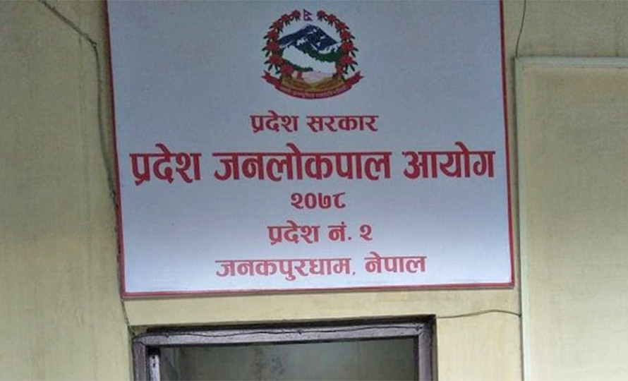 जनलोकपाल आयोगमा १८ उजुरी दर्ता, कर्मचारी आभावले अनुसन्धानमा समस्या