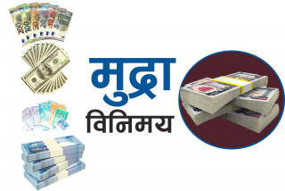 आज (माघ १७ गते) मंगलबारको विदेशी मुद्राको विनिमय दर कति ?