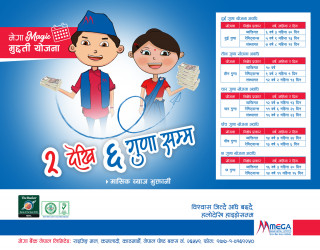 मेगा बैंकले ल्यायो ‘मेगा म्याजिक मुद्दती योजना’