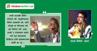 हठात् निभेको निष्ठाको पानस