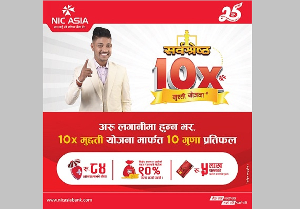 एनआईसी एशिया ‘१० गुणा सर्वश्रेष्ठ मुद्दती योजना’ मा १ करोड रुपैयाँसम्म प्राप्त गर्न सकिने