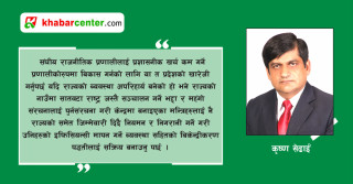 प्रदेशको पुर्नसंरचना कि खारेज ?!