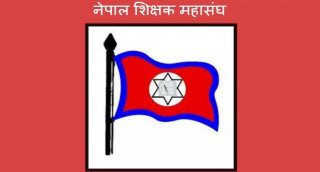 संघीय शिक्षा ऐन ल्याउनै लाग्दा शिक्षकहरूले किन दिए आन्दोलन गर्ने चेतावनी ?