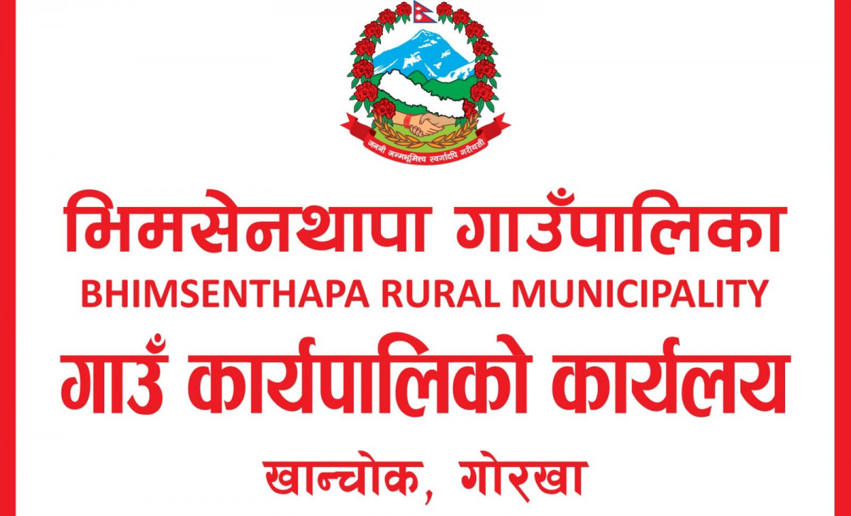 भीमसेन थापा गाउँपालिका र चुमनुव्री गाउँपालिकाबीच भगिनी सम्बन्ध कायम