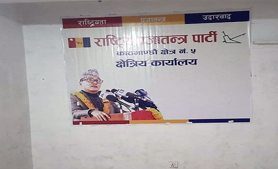 काठमाडौं–५ मा राप्रपाको सम्पर्क कार्यालय तोडफोड, कार्यकर्ताबीच झण्डा राख्न चल्यो होडबाजी !