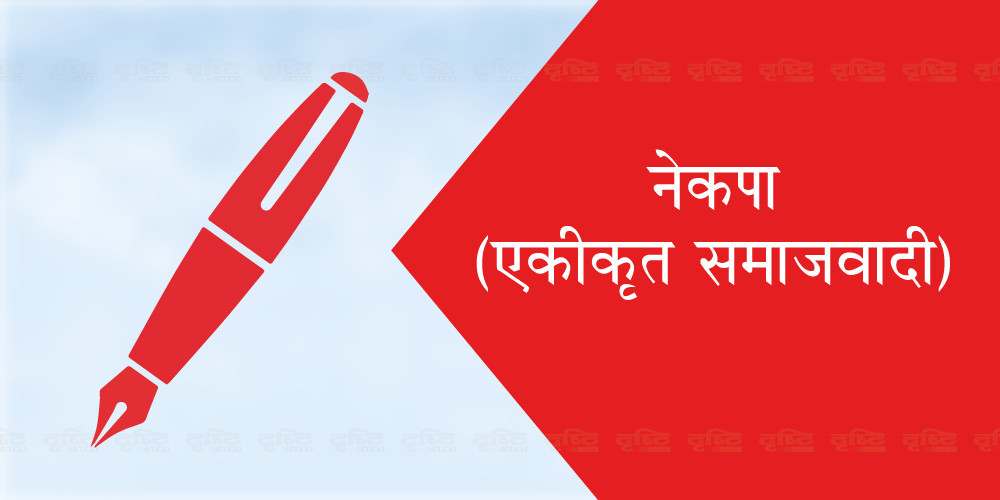 एकीकृत सामाजवादी मधेश सरकारबाट बाहिरियो