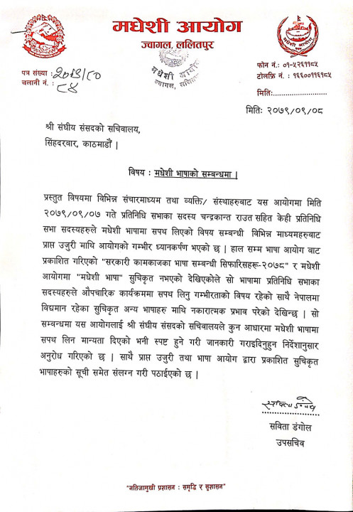 Madhesi-Aaayog-Letter.jpg