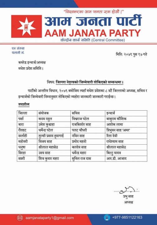 Aam-Janata-Party.jpg